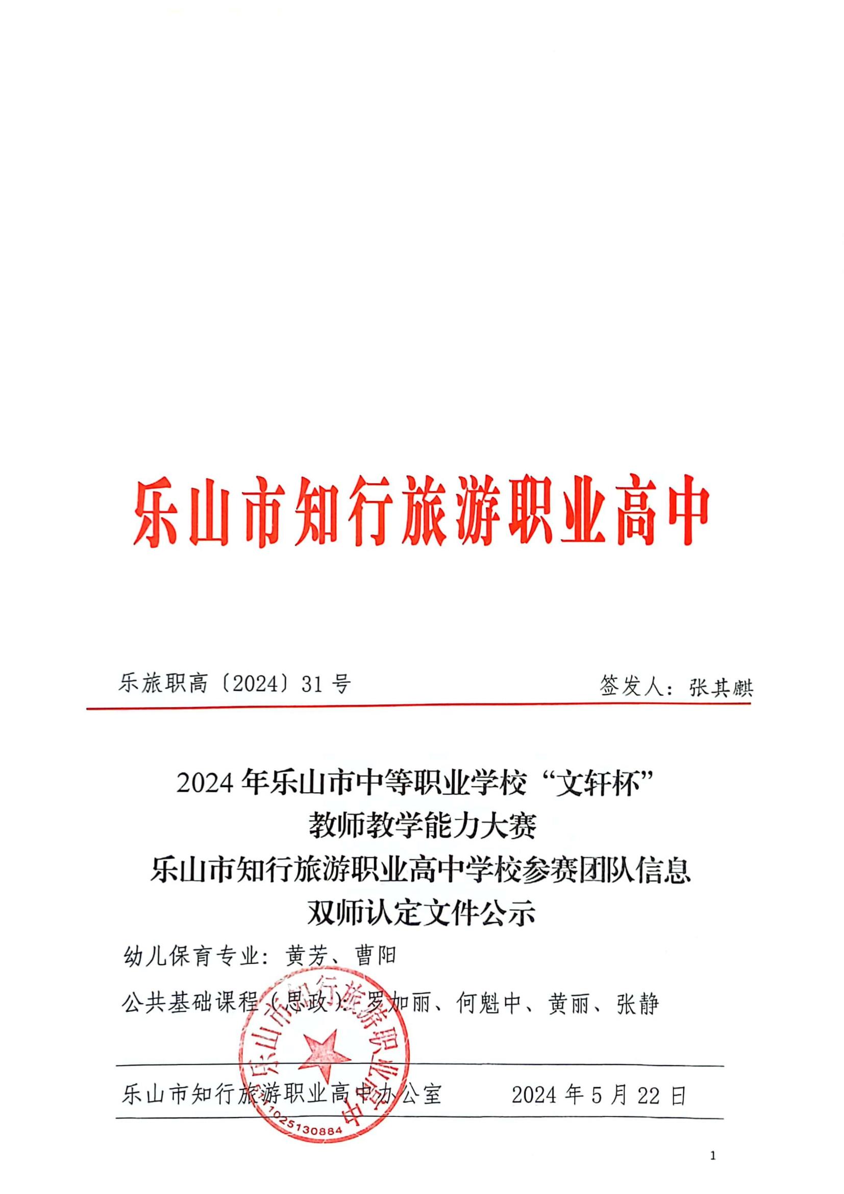 双师认定公示文件_00.jpg